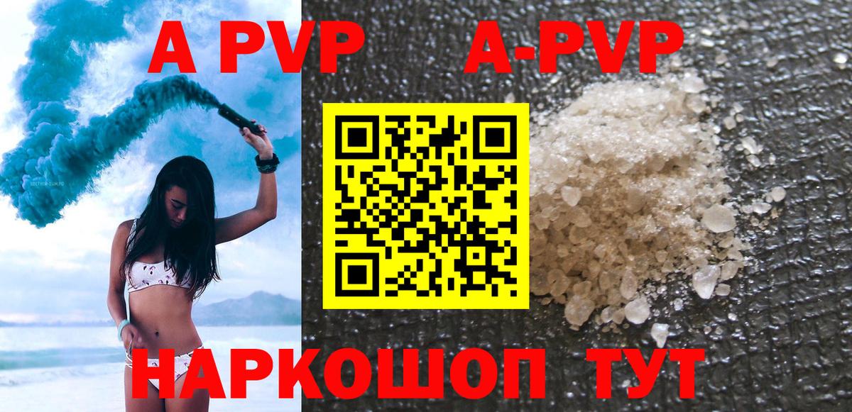 A-PVP VHQ Полысаево