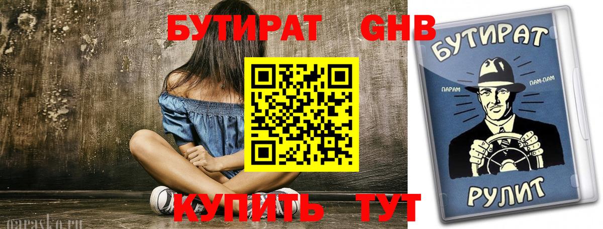 Бутират бутик  Вход с VPN  Полысаево 