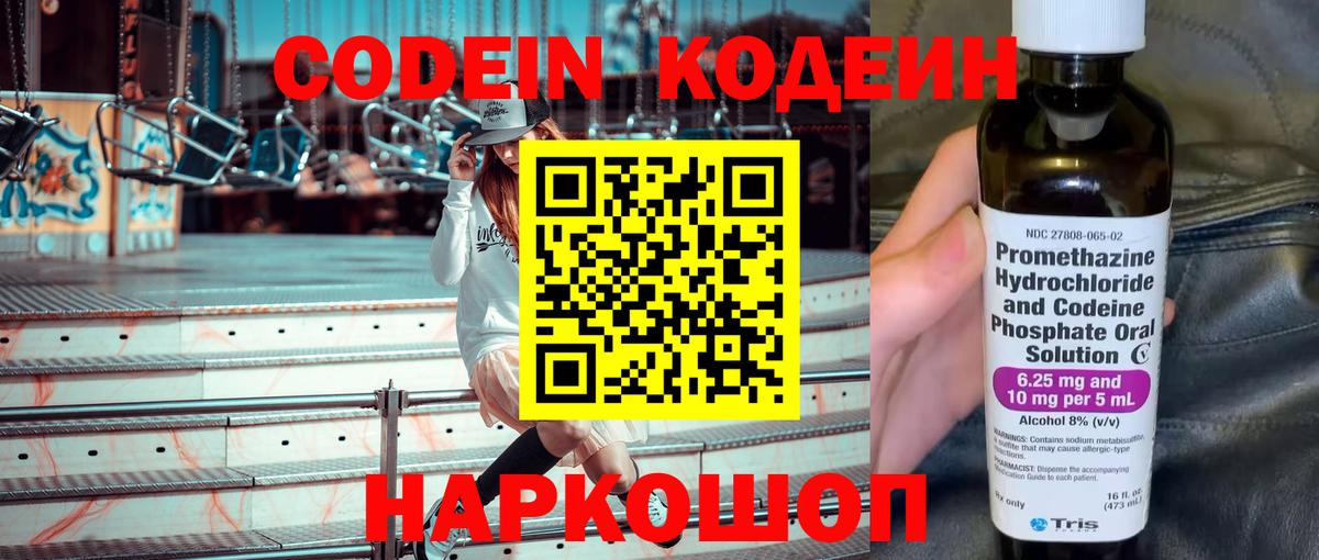 Полысаево  Codein Purple Drank  Кодеиновый сироп Lean напиток Lean (лин)  Вход с VPN 