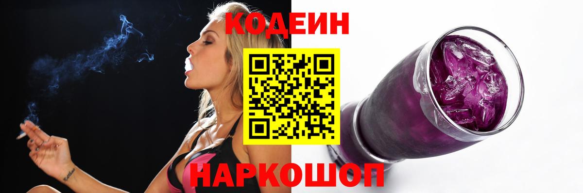 Codein Purple Drank Полысаево