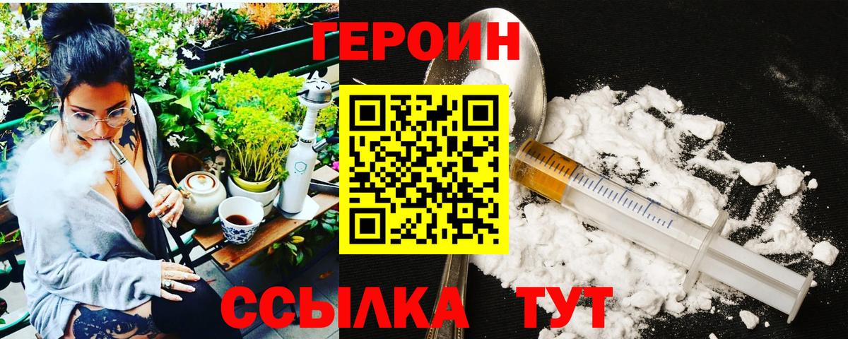 Полысаево  Героин гречка  ГЕРОИН  Вход с VPN 